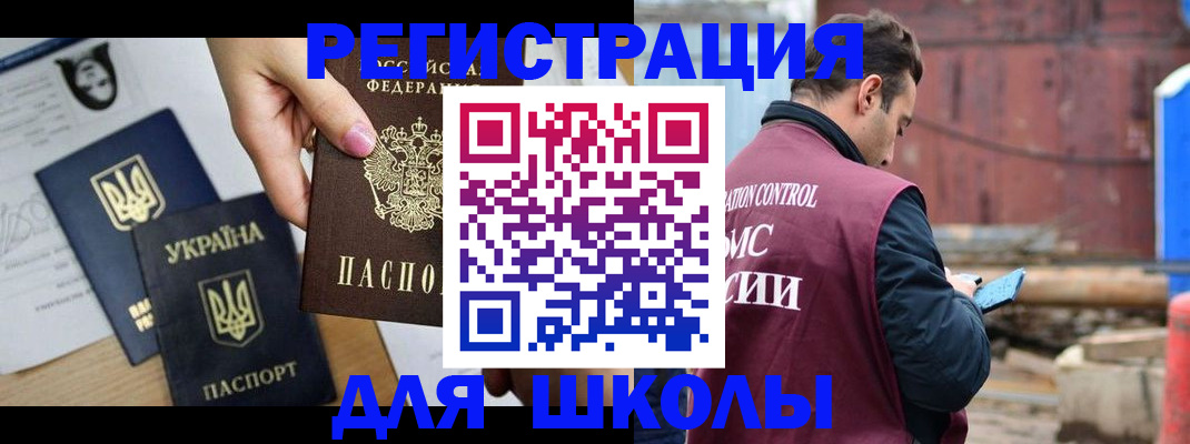 временная регистрация для школы в Лукоянове