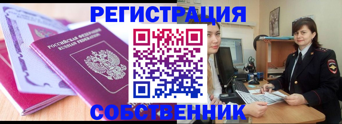прописка законно в Лукоянове